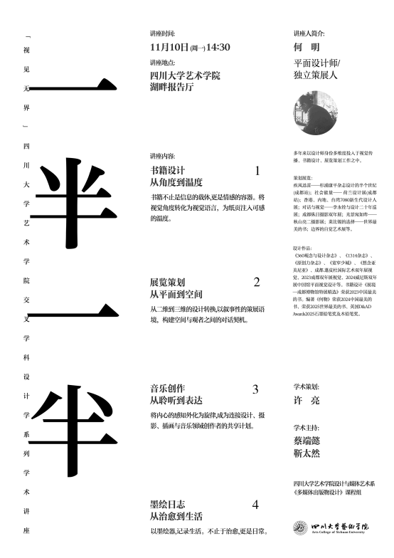 也是设计与媒体艺术系本科三年级《多媒