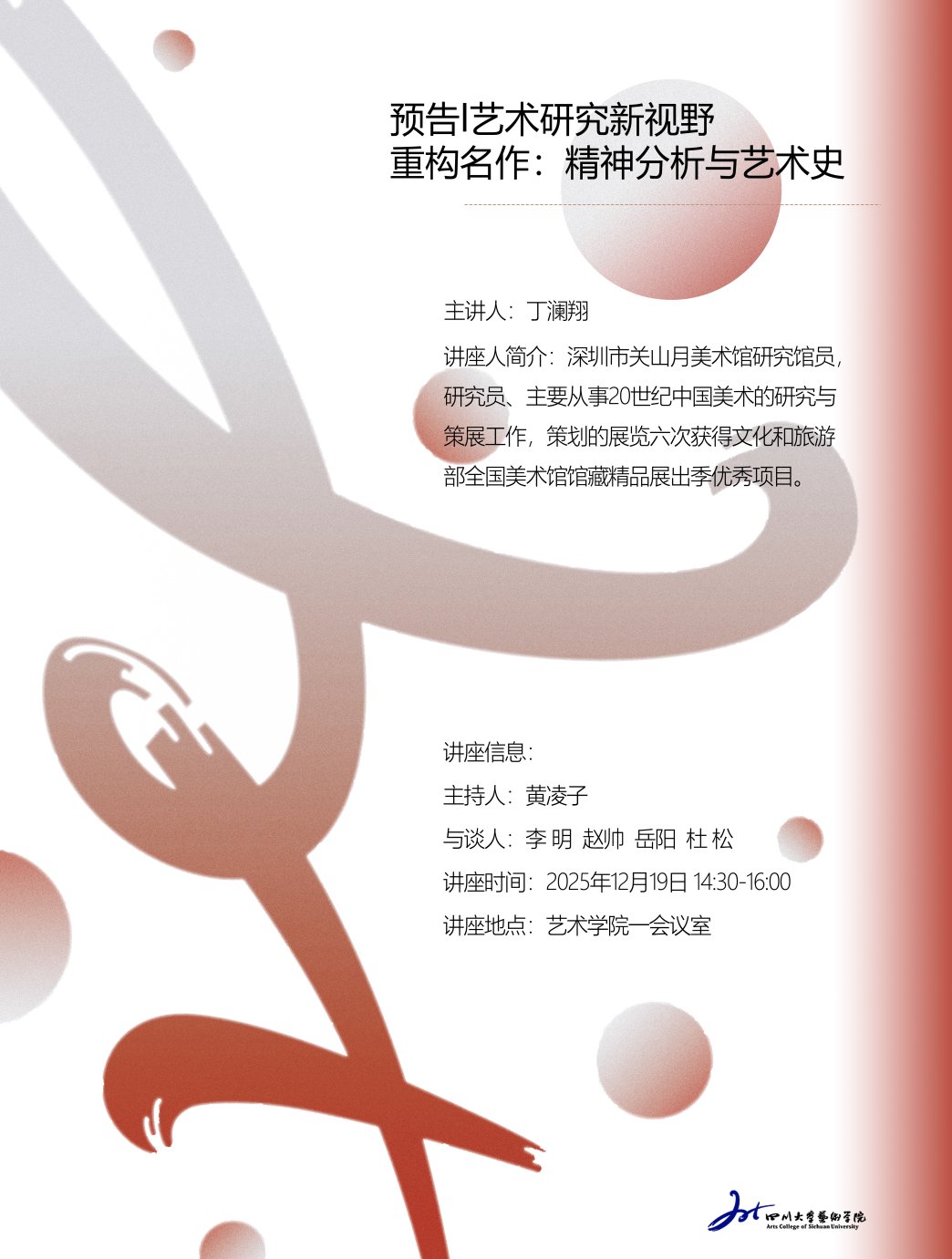 精神分析为理解艺术家的心理内容