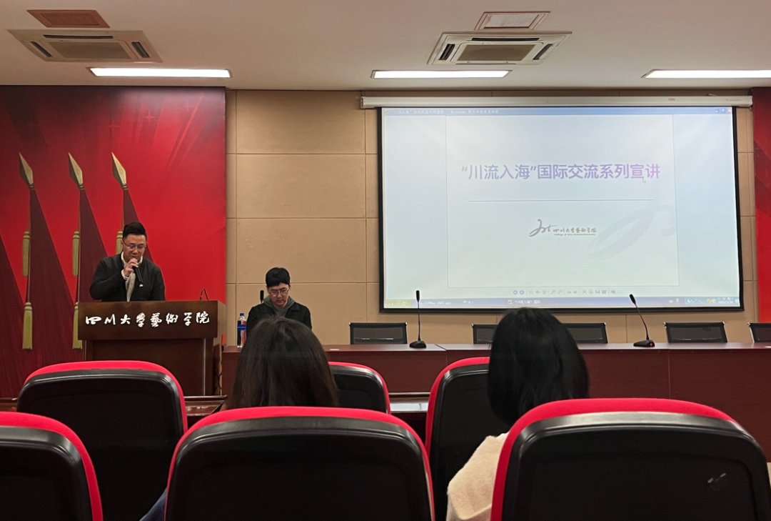 国际交流系列宣讲第三期