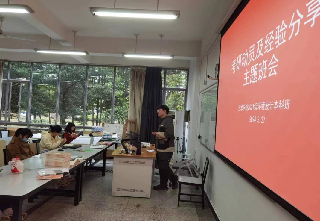 班会由2021环境设计本科班班主任