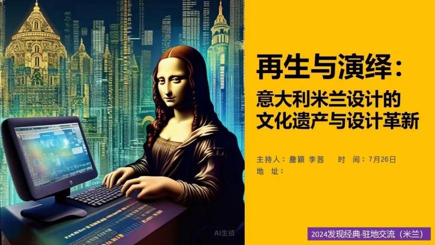·发现经典2024驻地交流(一)|再